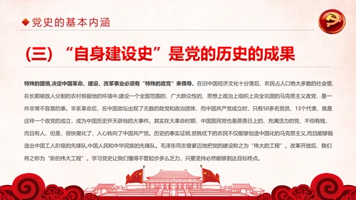 加强党史学习传承红色基因党史PPT模板