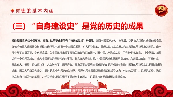 加强党史学习传承红色基因党史PPT模板