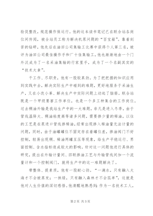 油田公司基层班站长事迹材料.docx