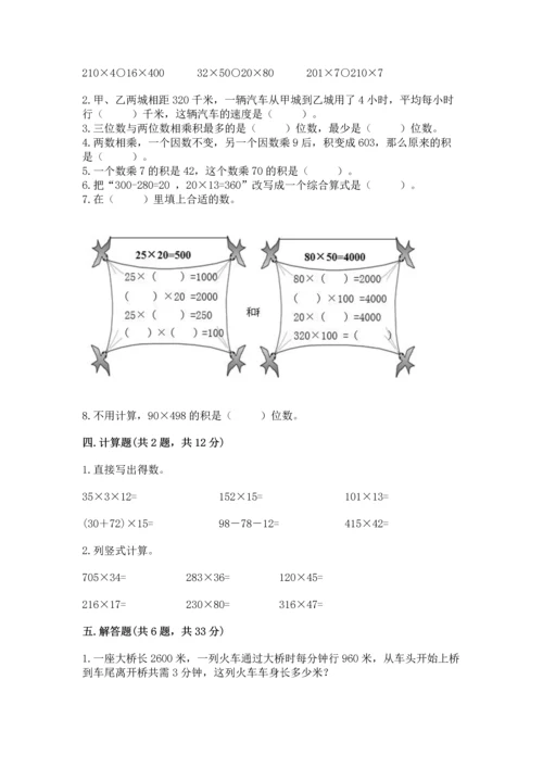冀教版四年级下册数学第三单元 三位数乘以两位数 测试卷及参考答案【模拟题】.docx