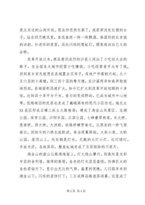 改革开放40周年感想 (6).docx