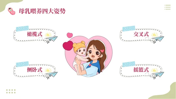 粉色插画实拍清新花卉全国母乳喂养宣传日母乳喂养课件PPT模板