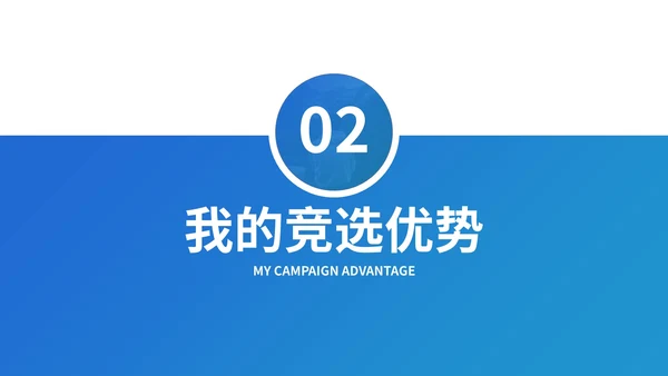 蓝色简约几何线条学校学生会主席竞选PPT模板