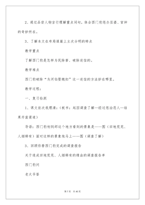 《西门豹治邺》教学设计.docx