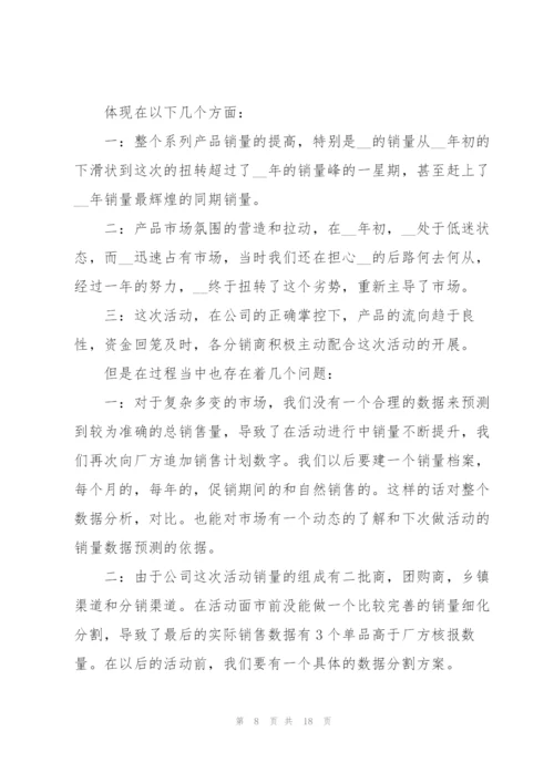 开展2022元旦活动总结范本10篇.docx