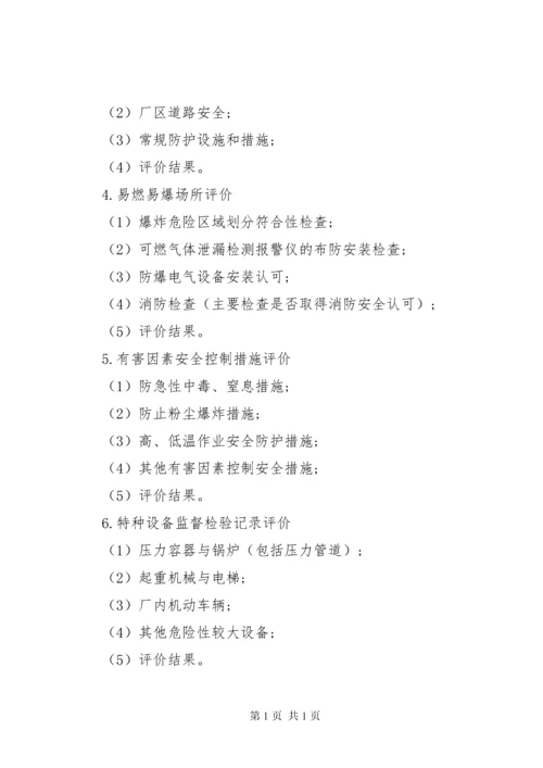 安全评估报告范文3篇.docx