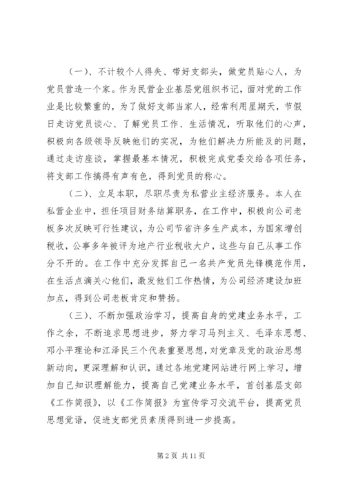 党性党风分析材料精选.docx