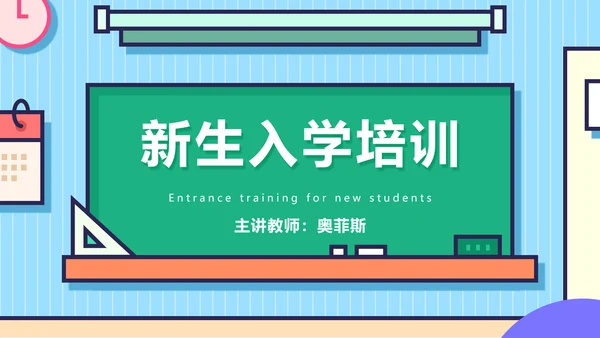 简约创意风幼儿入学教育