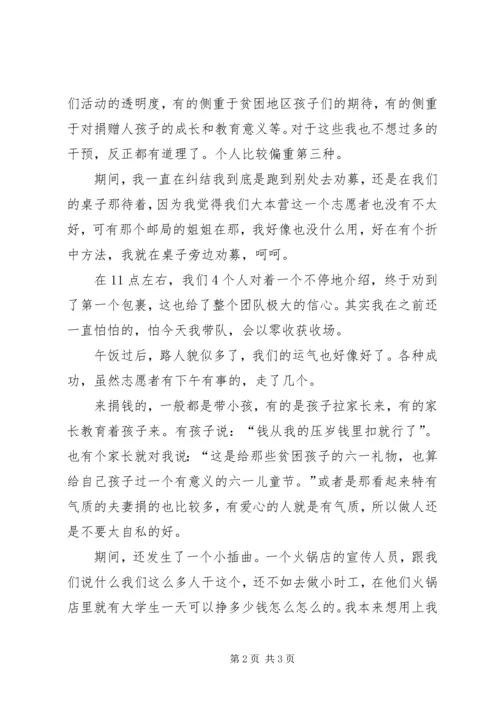 爱心包裹活动感想 (3).docx