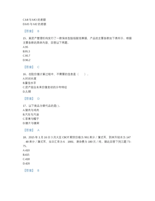 2022年江苏省期货从业资格之期货投资分析自我评估题库及一套答案.docx