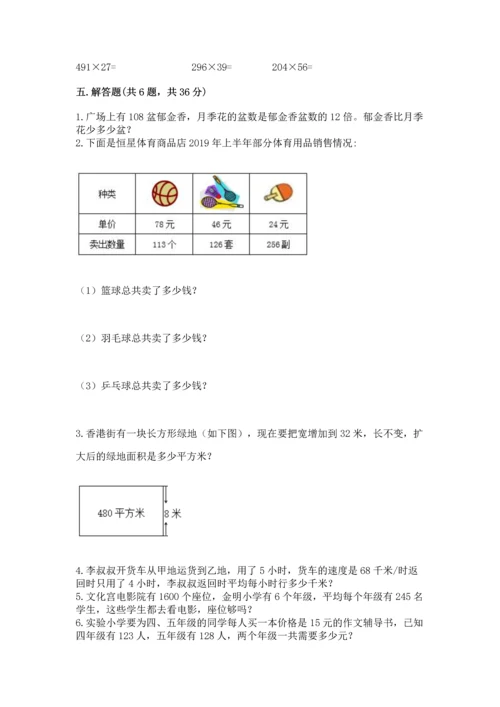 冀教版四年级下册数学第三单元 三位数乘以两位数 测试卷（考试直接用）word版.docx