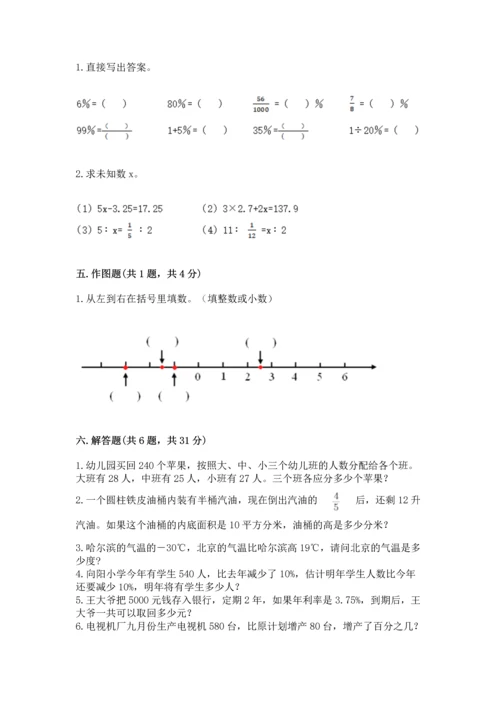 人教版六年级下册数学期末卷带答案（突破训练）.docx