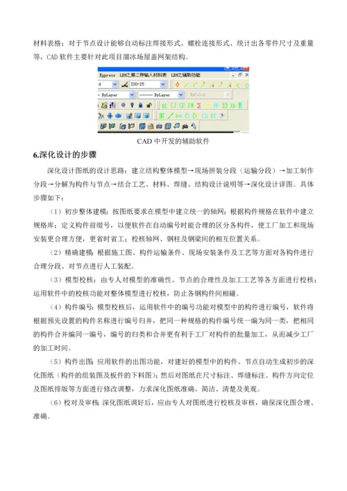 钢结构深化设计方案.docx