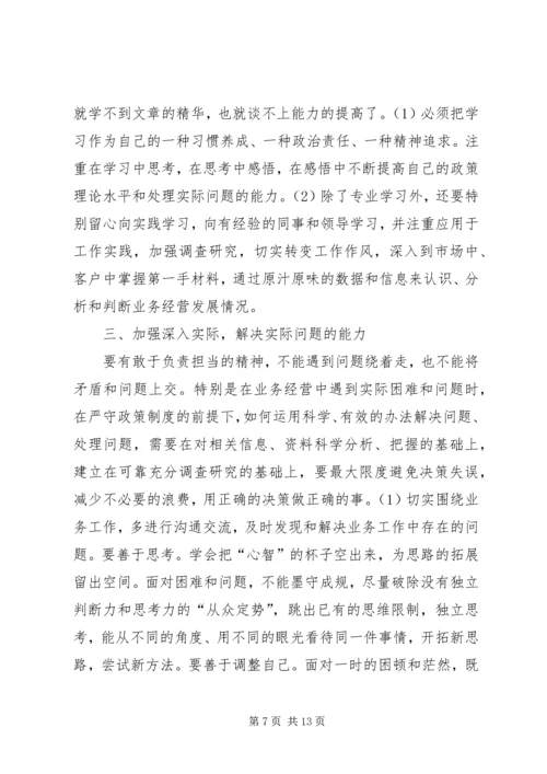 大讨论活动学习自我剖析报告.docx
