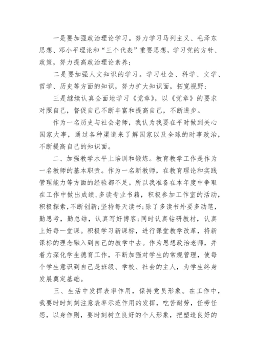 教师党员个人工作计划.docx