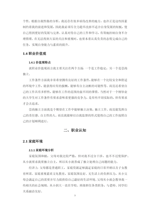 12页5900字社会体育指导与管理专业职业生涯规划.docx