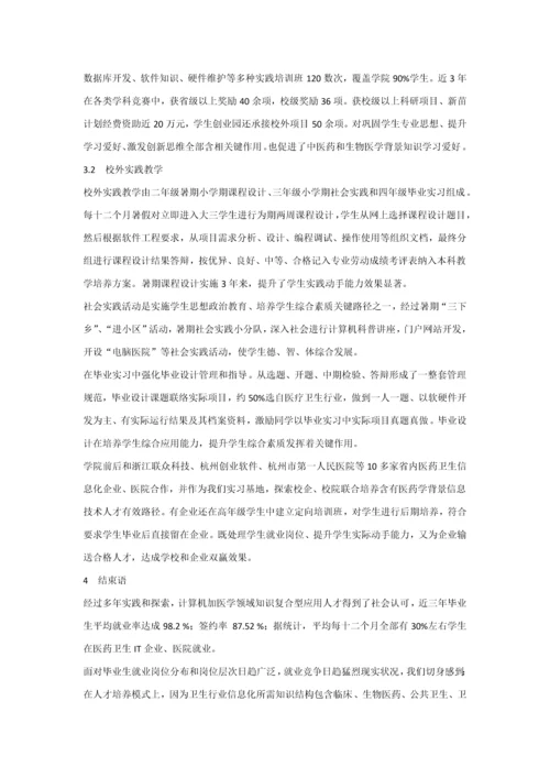 医学院校计算机专业课程综合体系构建的探索与实践.docx