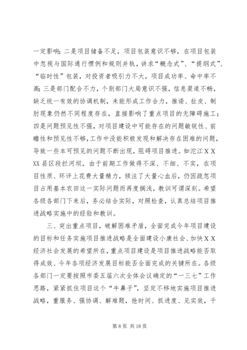 市长在在全市重点项目督查工作会上的讲话.docx