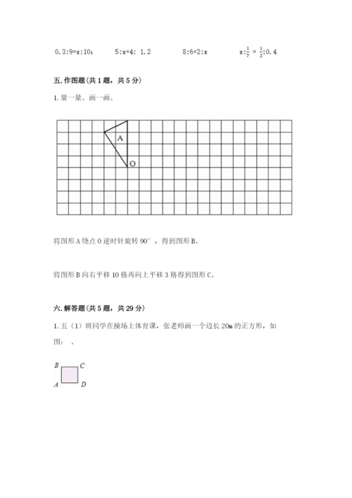 北师大版六年级下册数学期末测试卷【考点提分】.docx