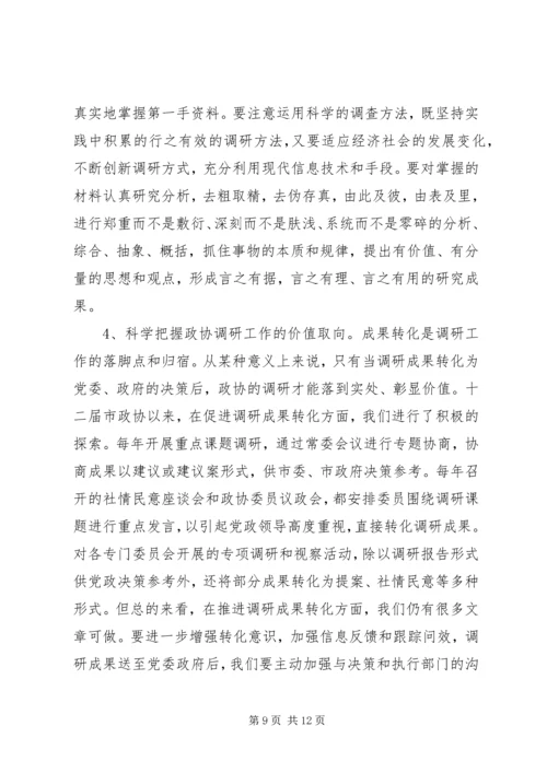 区政协主席在政协闭幕大会上的主持词及讲话 (2).docx