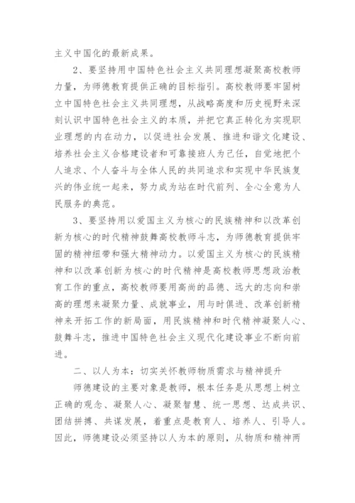 关于师德论文.docx