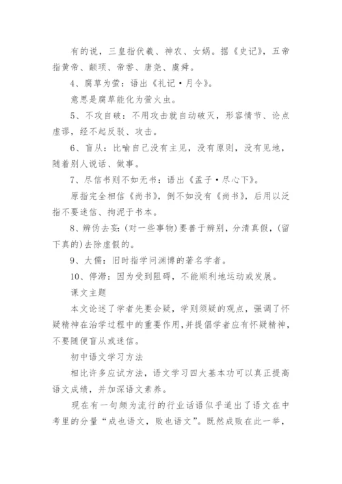 初三语文知识点归纳.docx