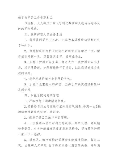 正高护理专业技术总结.docx