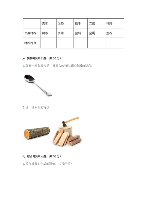 教科版二年级上册科学期末考试试卷（典型题）.docx