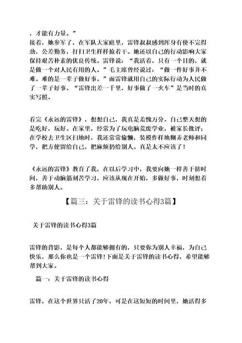 雷锋作文之学雷锋读书笔记