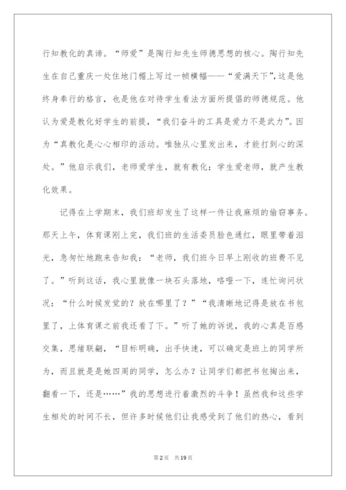 2022《陶行知教育文集》读书笔记.docx