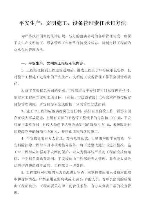 安全生产、文明施工检查考核表.docx