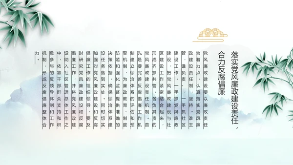 蓝色中国风党风廉政建设工作总结动态PPT模板
