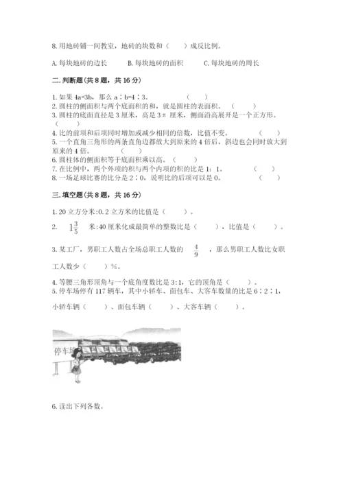 小学六年级下册数学期末卷带答案（典型题）.docx