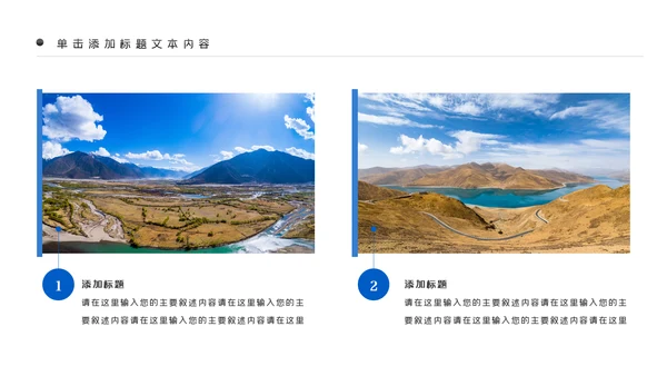大美西藏旅游西藏文化藏式西藏风光PPT模板