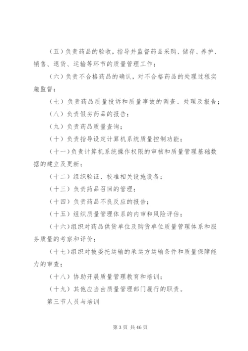 医药公司内部管理制度.docx