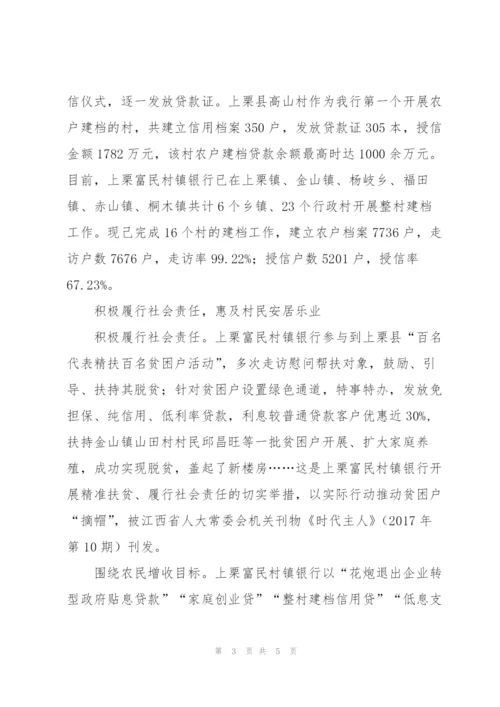 银行“三农”服务主要做法总结.docx