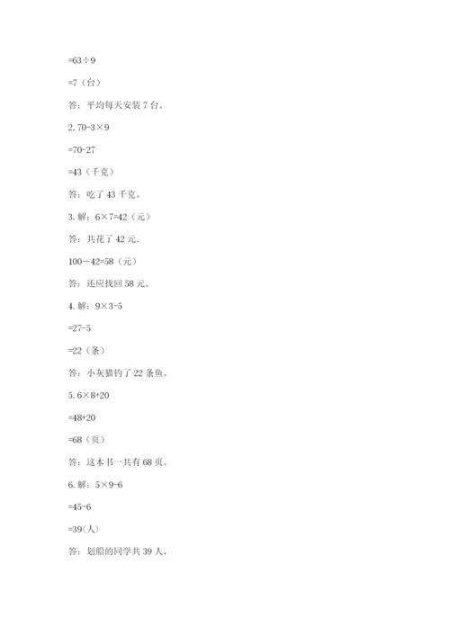 人教版二年级下册数学第五单元 混合运算 测试卷精品含答案.docx