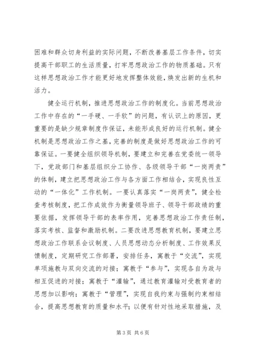 关于加强新时期思想政治工作的思考 (2).docx