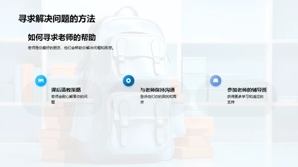 初中新生适应攻略