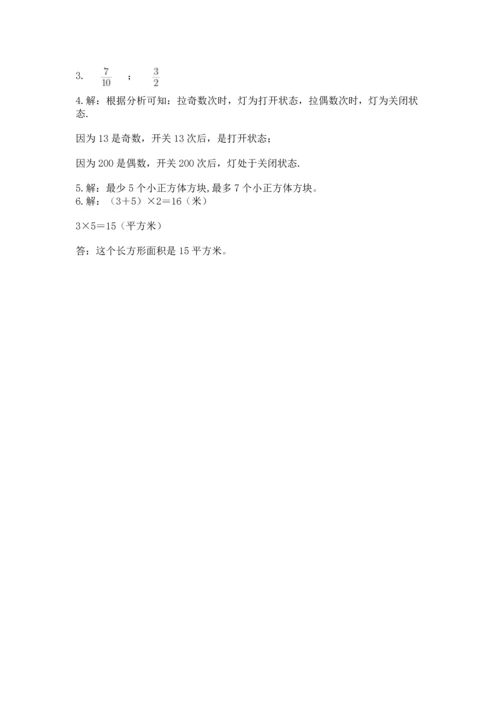 人教版五年级下册数学期末测试卷及答案【全优】.docx