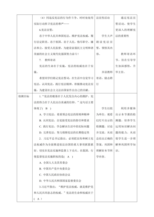 【核心素养目标】2.2 加强宪法监督 教学设计（表格式）人教版八年级道德与法治 下册