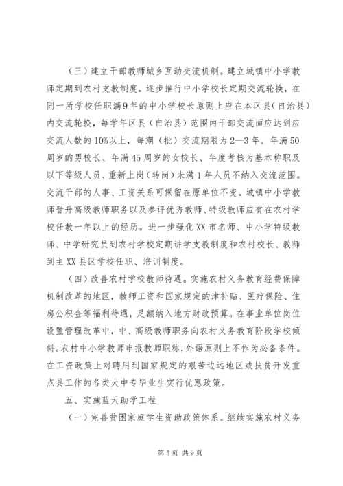 推进义务教育均衡发展意见.docx