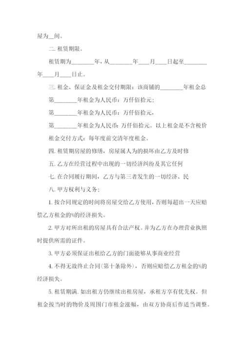 出租合同范本(集合15篇).docx