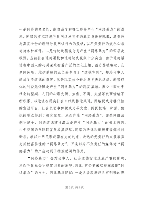 基层反映“网络暴力”带来3大危害严重影响社会和谐亟待重视.docx