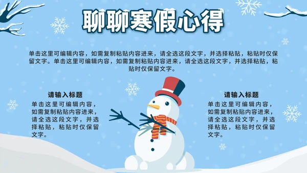 蓝色卡通雪人我的寒假生活PPT模板