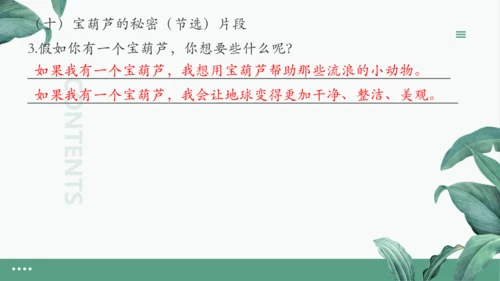 统编版四年级下册期末复习：语文课内阅读专项 练习课件