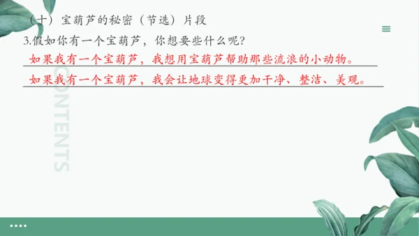 统编版四年级下册期末复习：语文课内阅读专项 练习课件