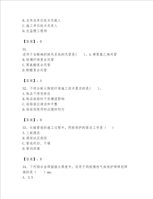 一级建造师之一建机电工程实务题库附参考答案满分必刷