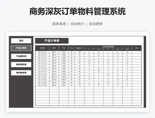 商务深灰订单物料管理系统