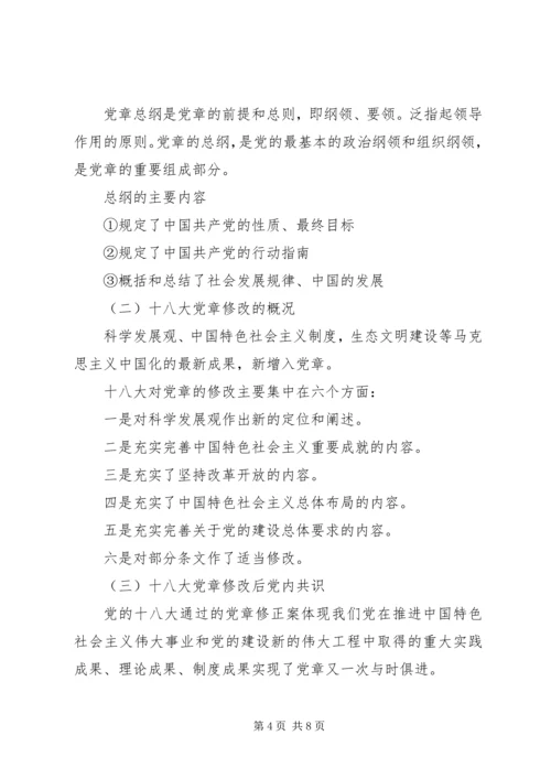 开展“两学一做”学习党章党规党课讲稿 (2).docx